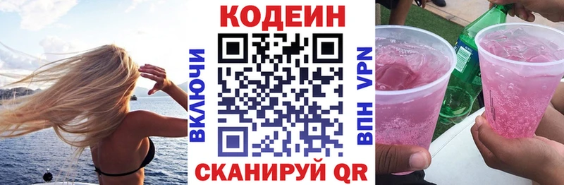 Codein напиток Lean (лин) гидра ТОР Инсар